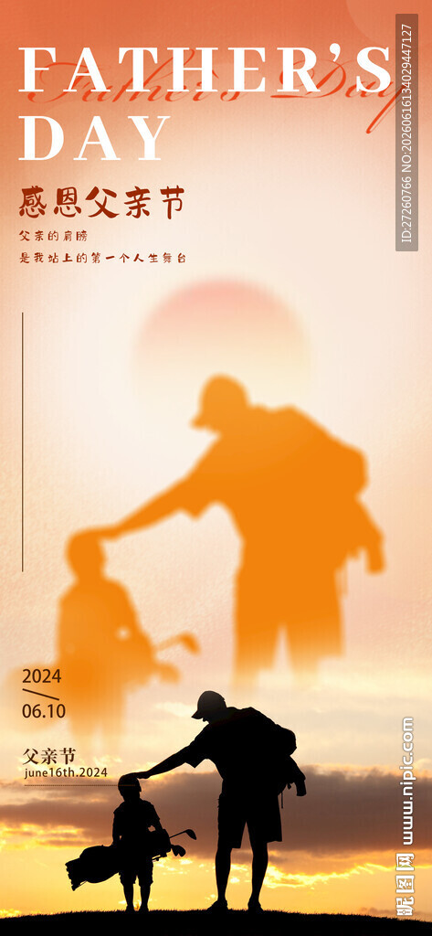 父亲节海报