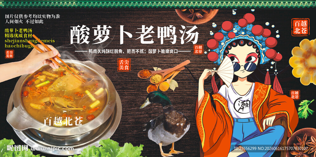 酸萝卜老鸭汤