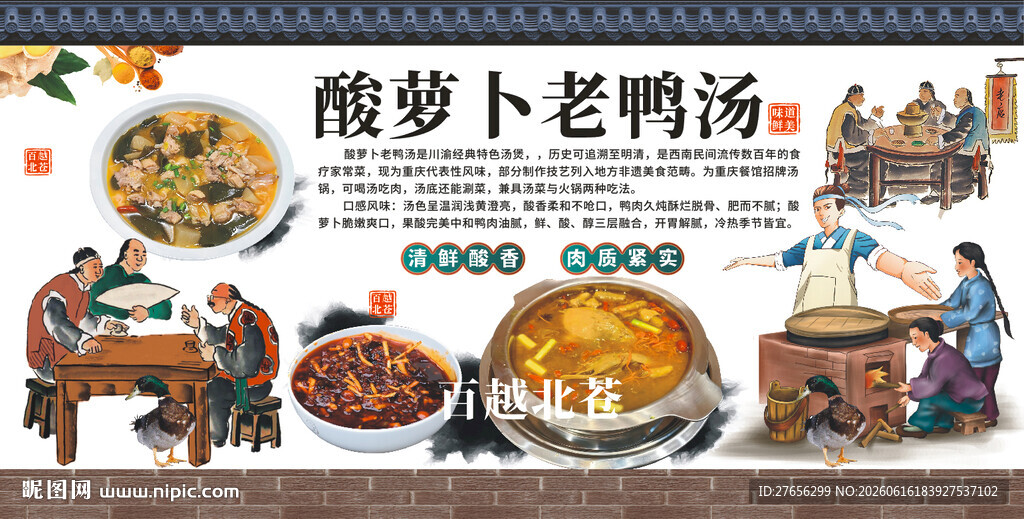 酸萝卜老鸭汤