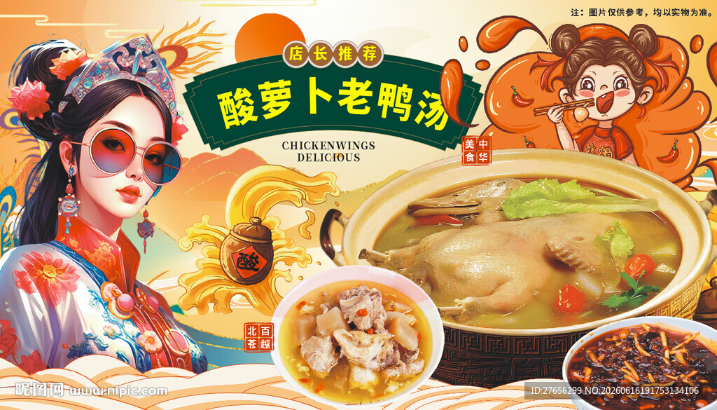 酸萝卜老鸭汤