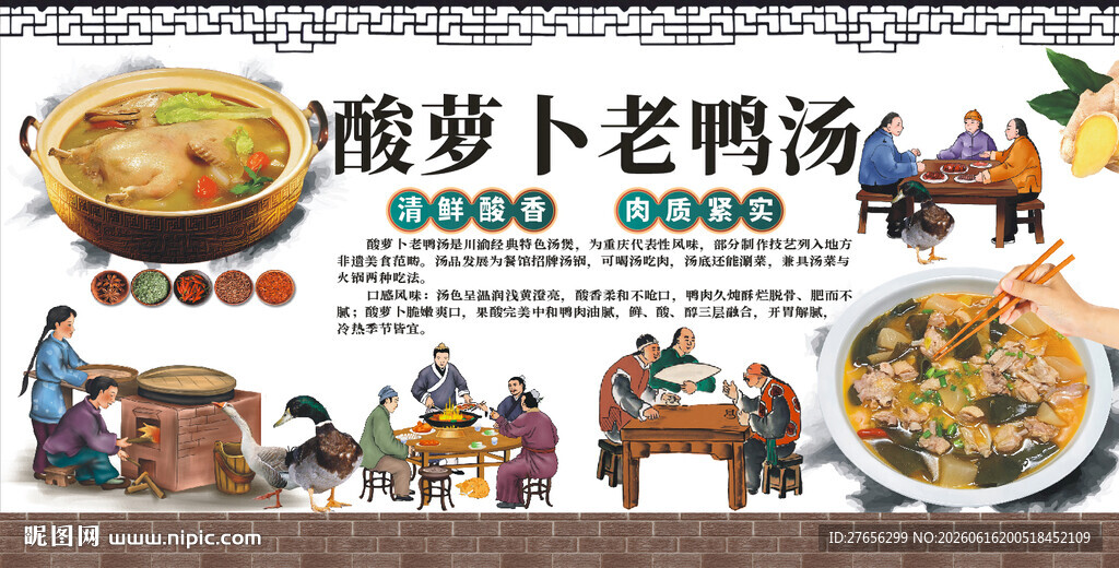 酸萝卜老鸭汤