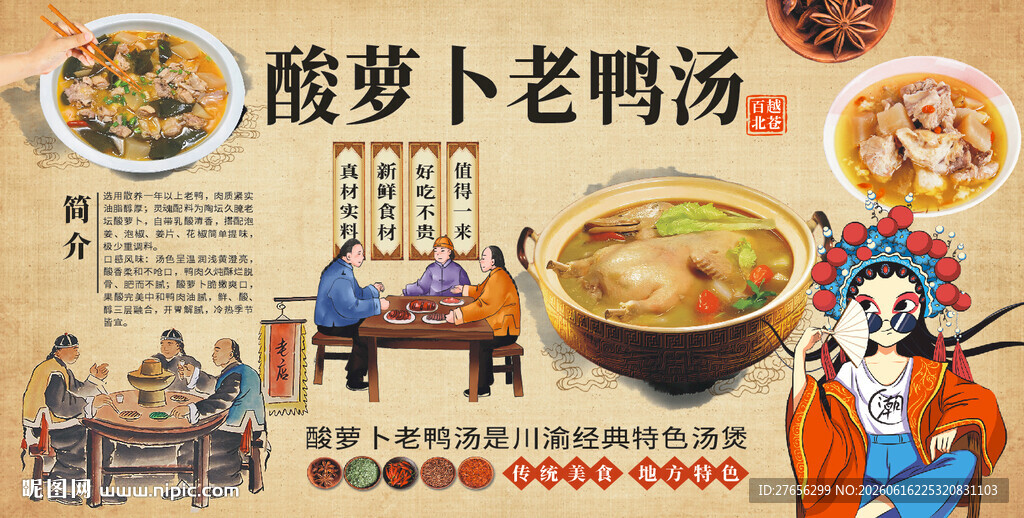 酸萝卜老鸭汤