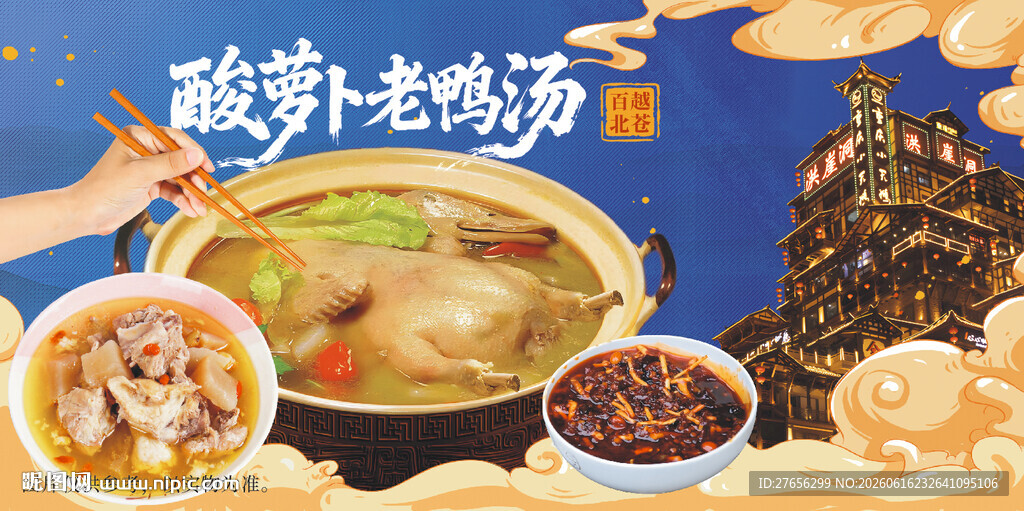 酸萝卜老鸭汤
