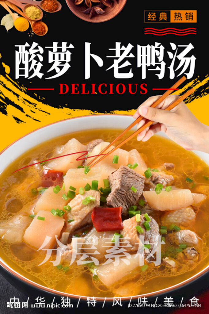 酸萝卜老鸭汤