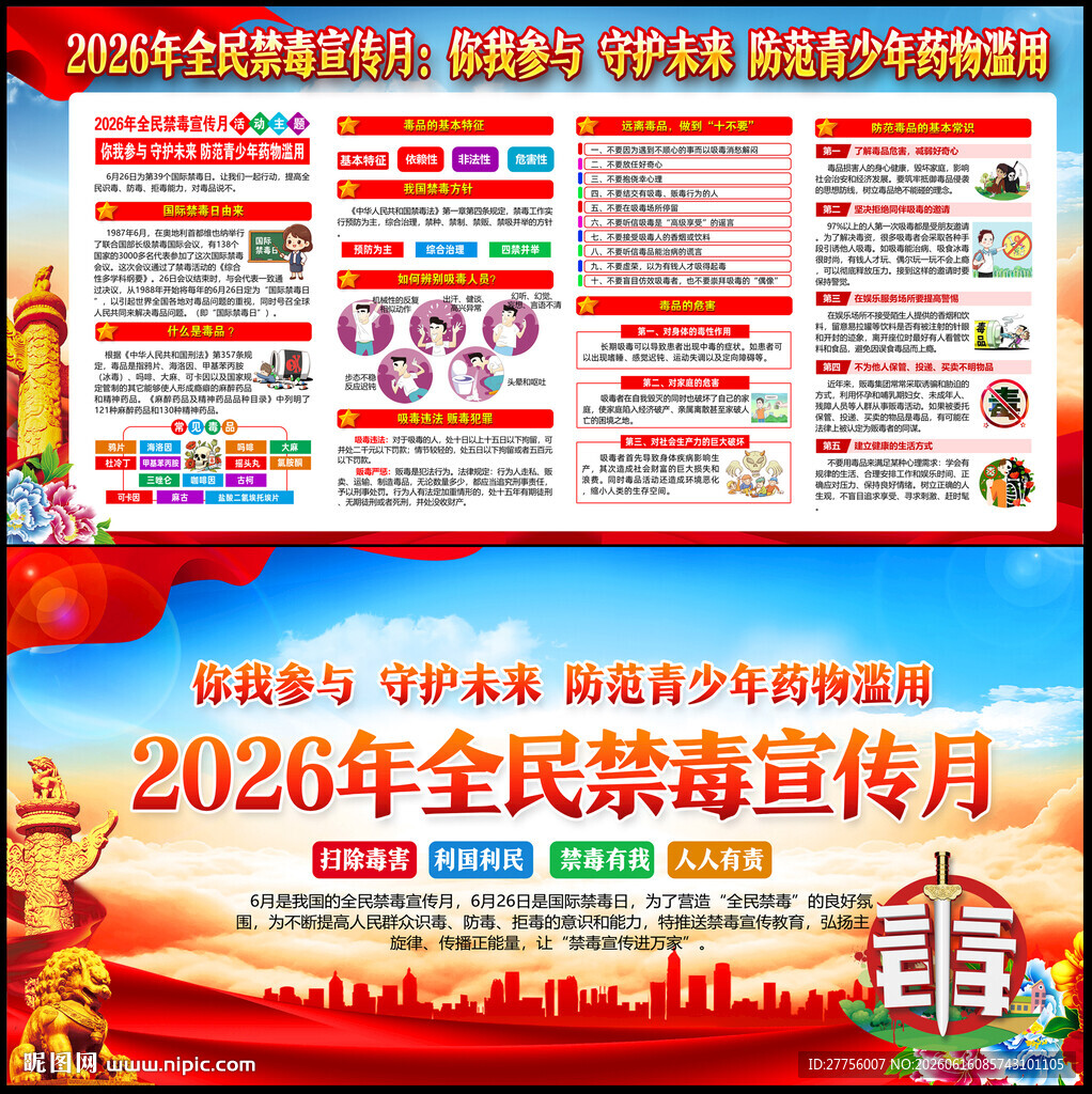 禁毒日
