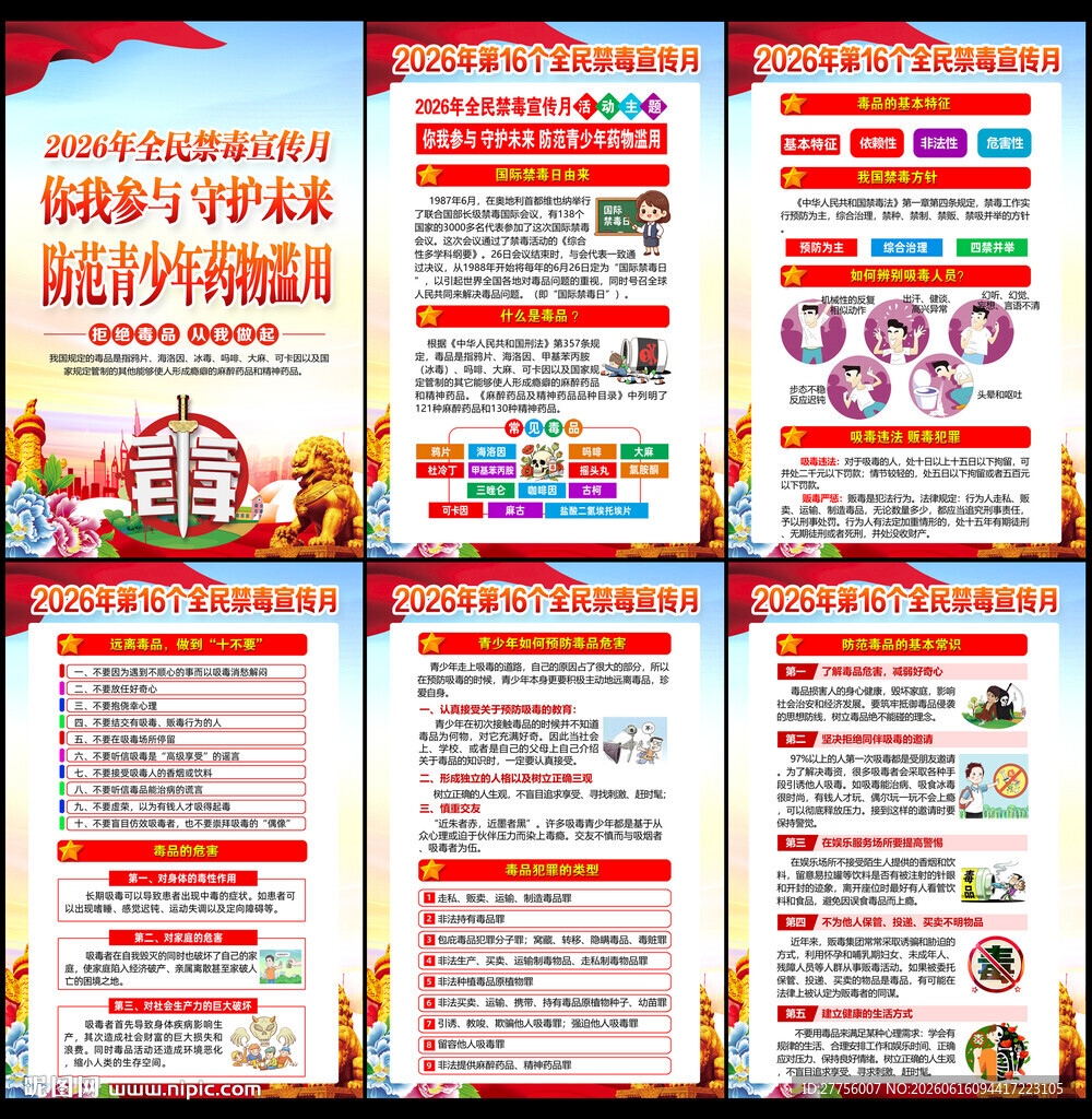 2026年国际禁毒日