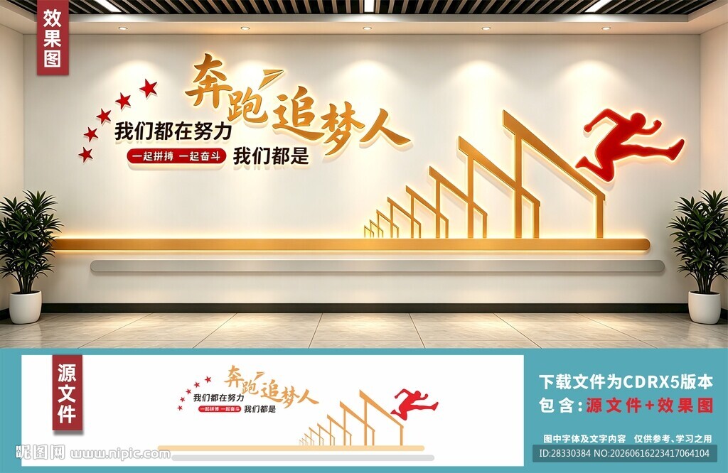勇攀高峰励志文化墙