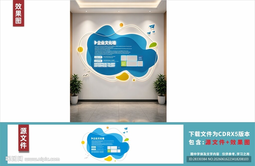 企业文化墙