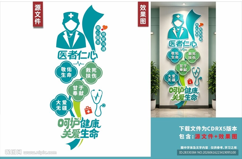 医院文化墙装饰设计展示