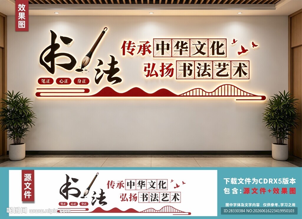 书法文化传承墙面展示
