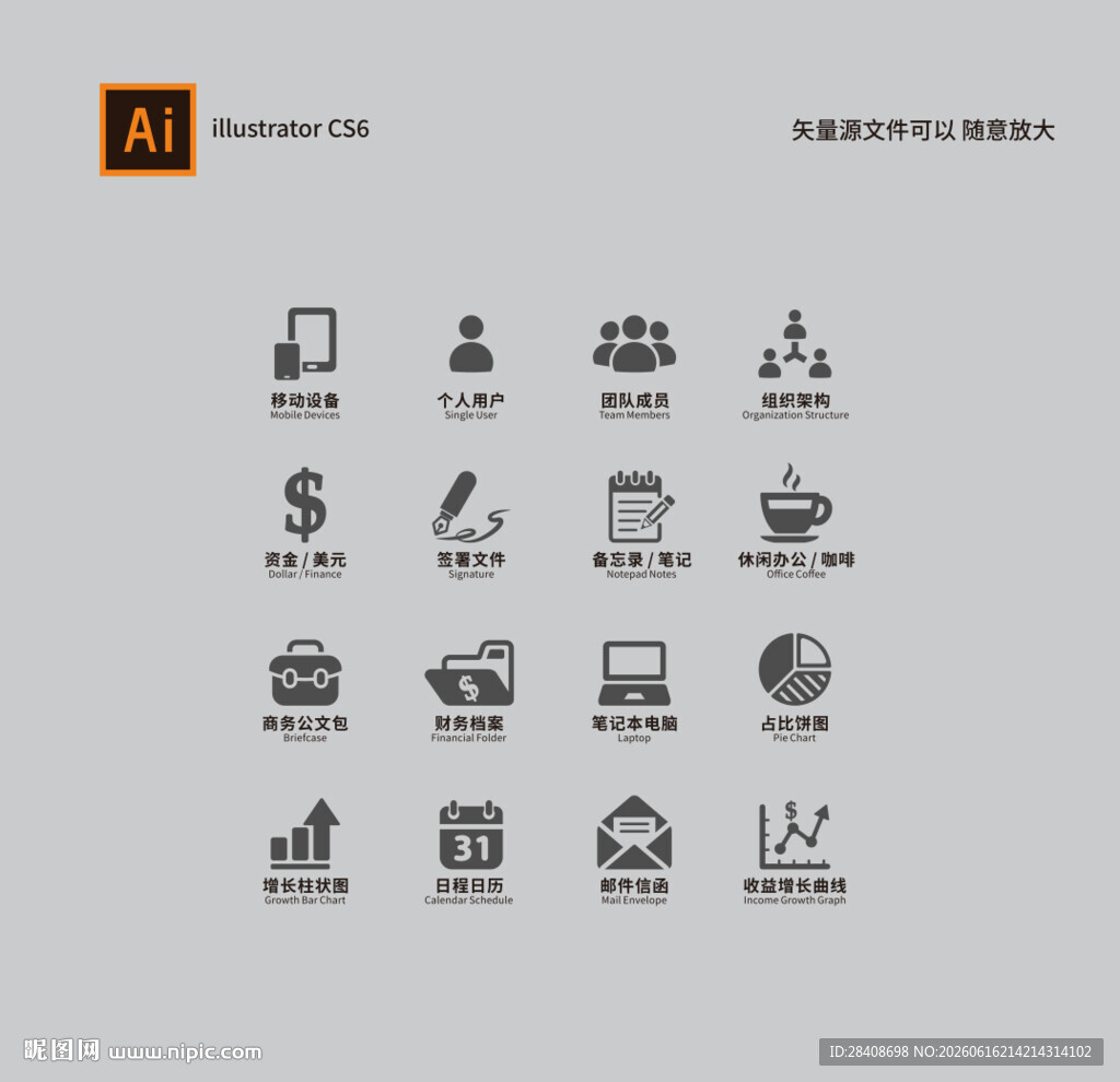 简约商务图标集