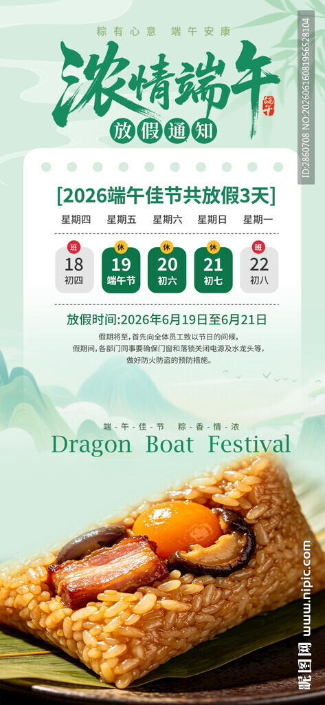 端午放假通知