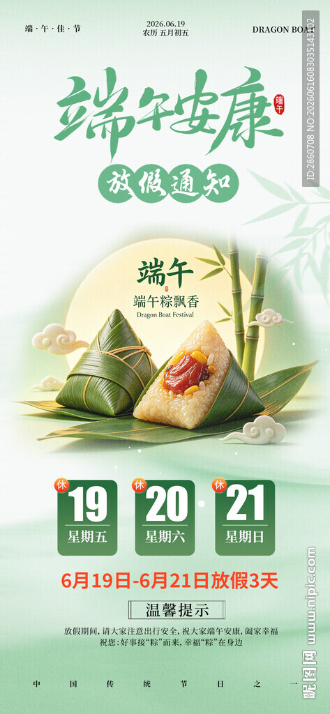 端午放假通知