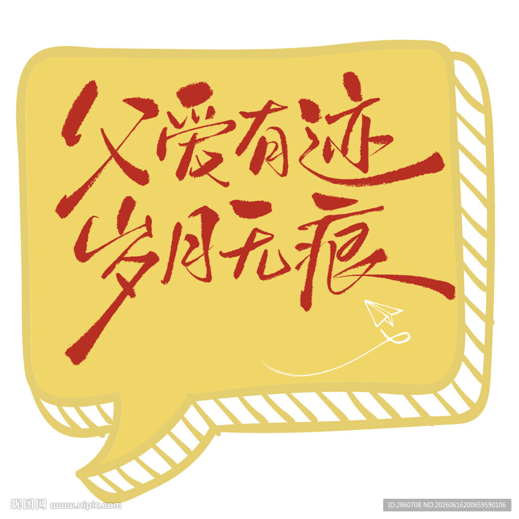 父亲节父爱