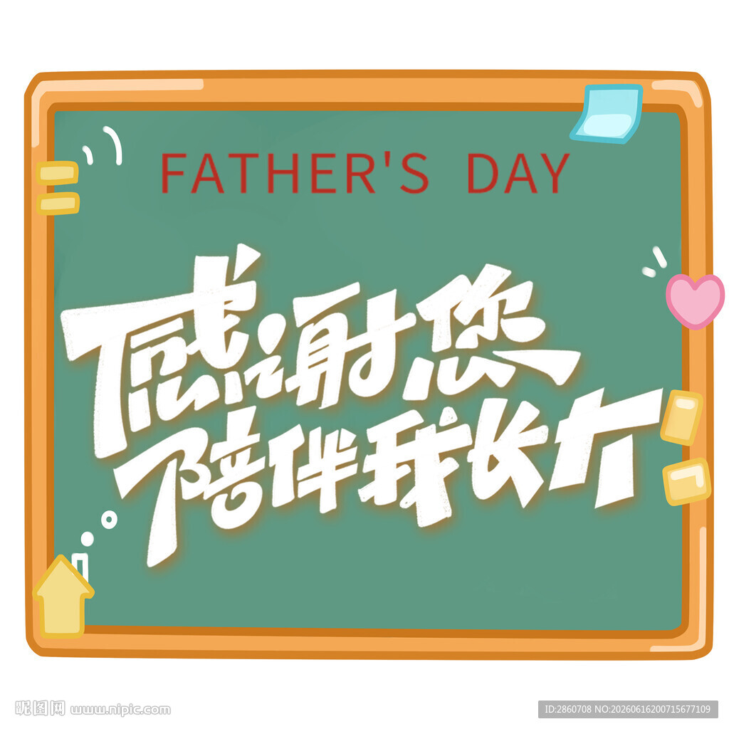 父亲节感恩