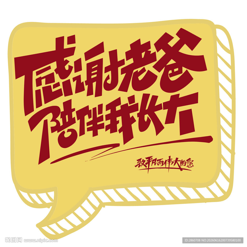 感谢老爸陪伴的温馨话语