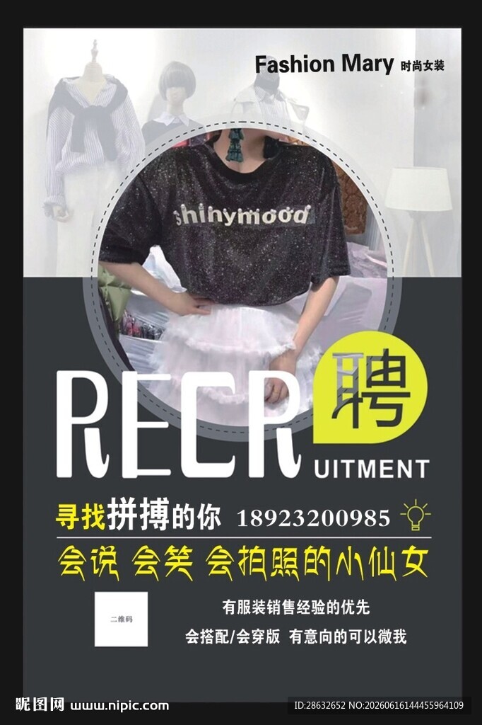 服装招聘海报