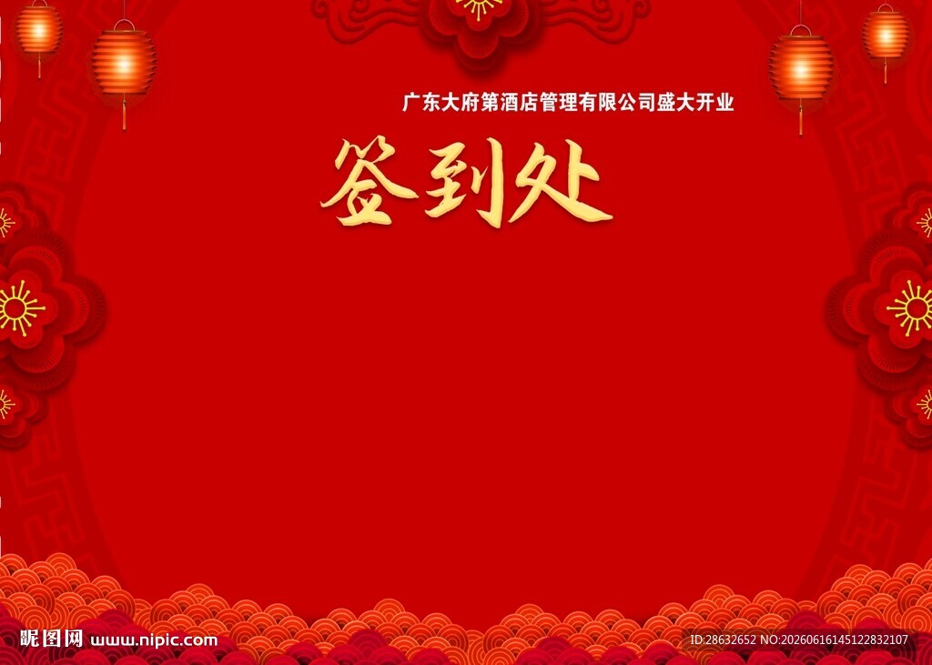 签到处