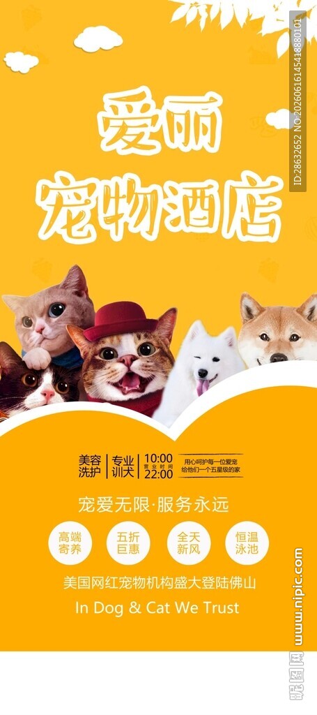 宠物酒店海报