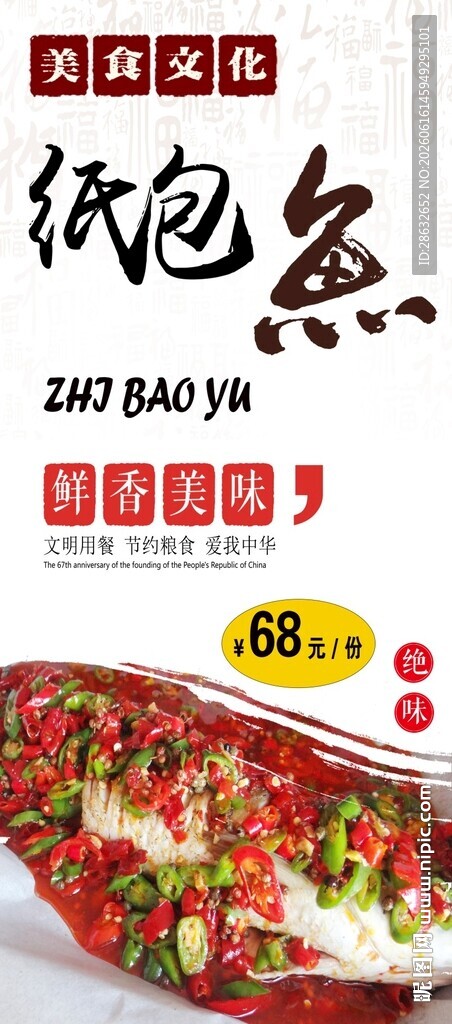 纸包鱼展架