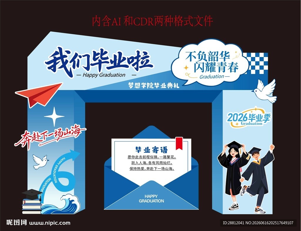 毕业拱门