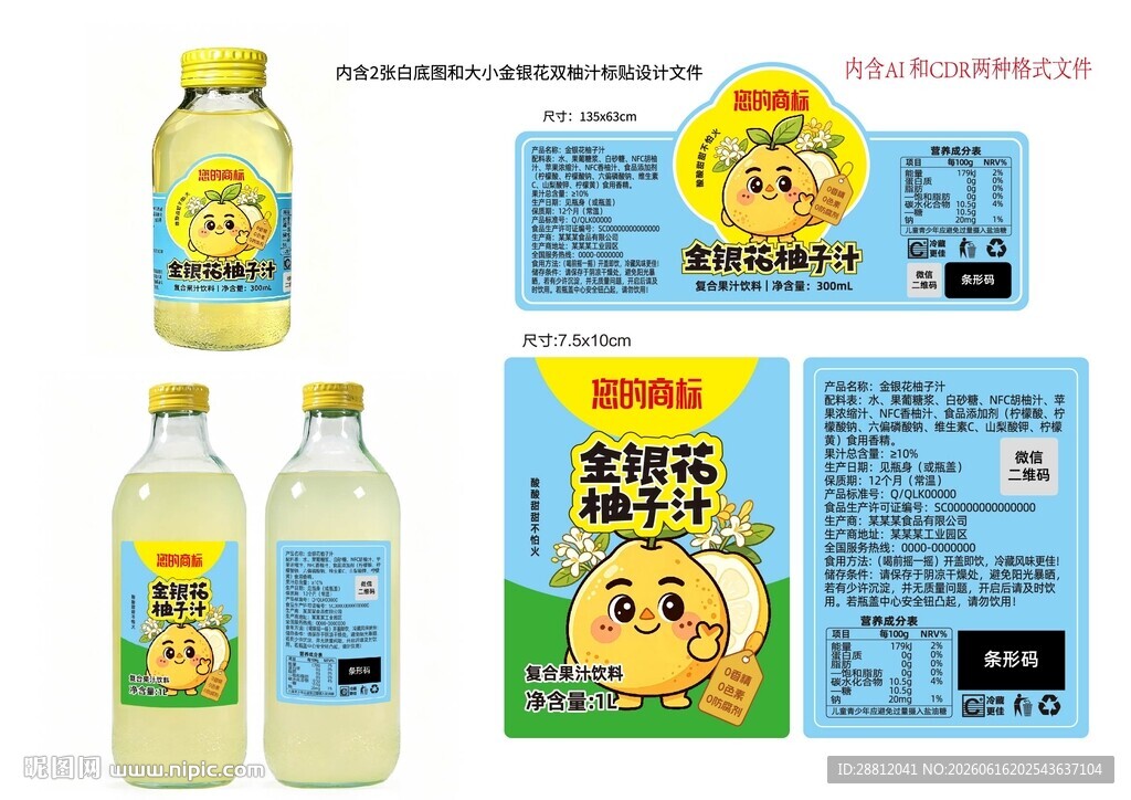 金银花双柚汁标贴