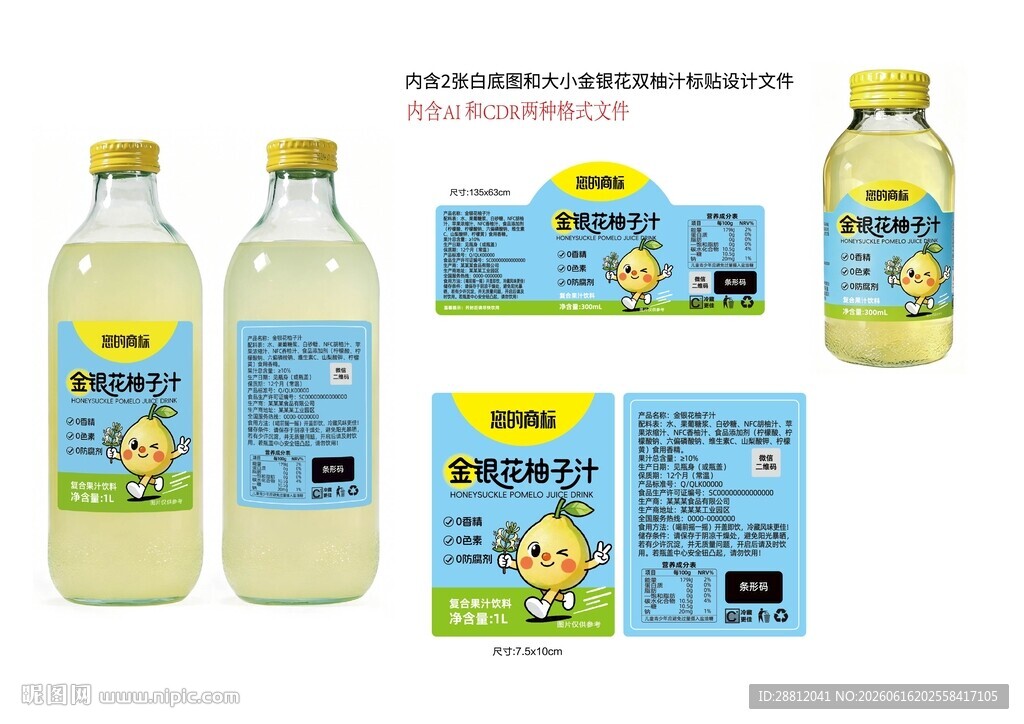 金银花双柚汁标贴