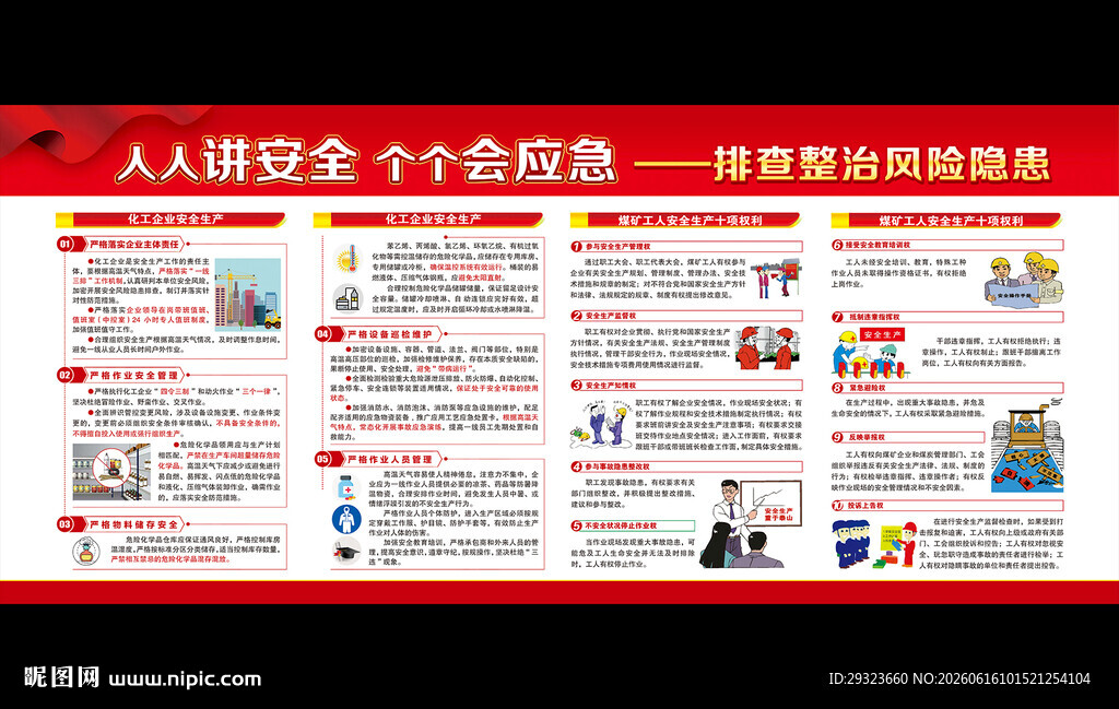 安全生产