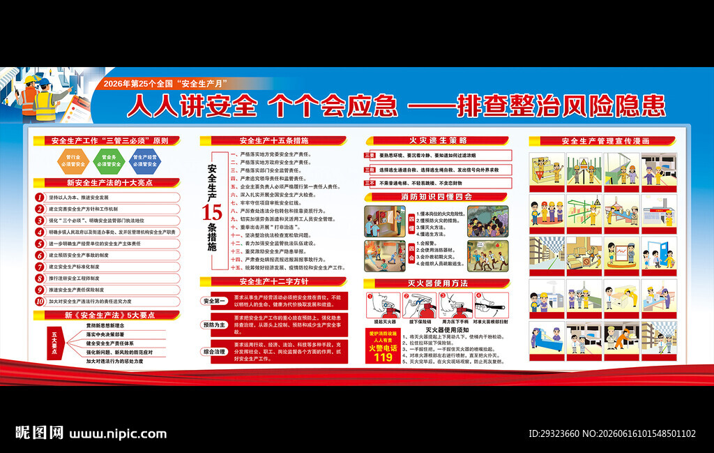 安全生产