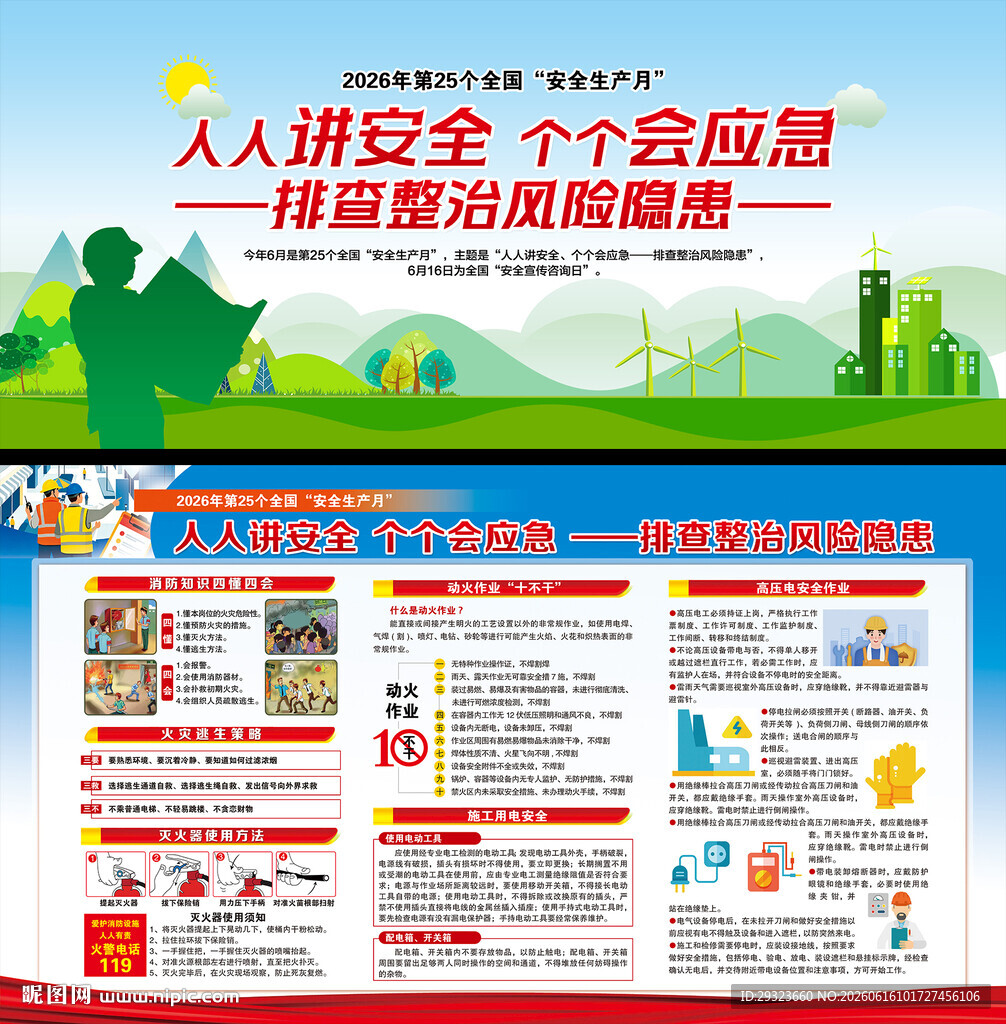 2026年全国安全生产月