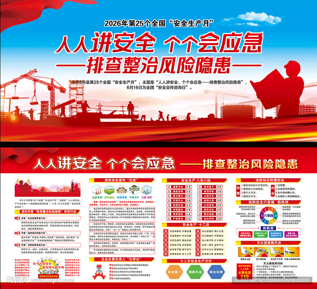 2026年全国安全生产月