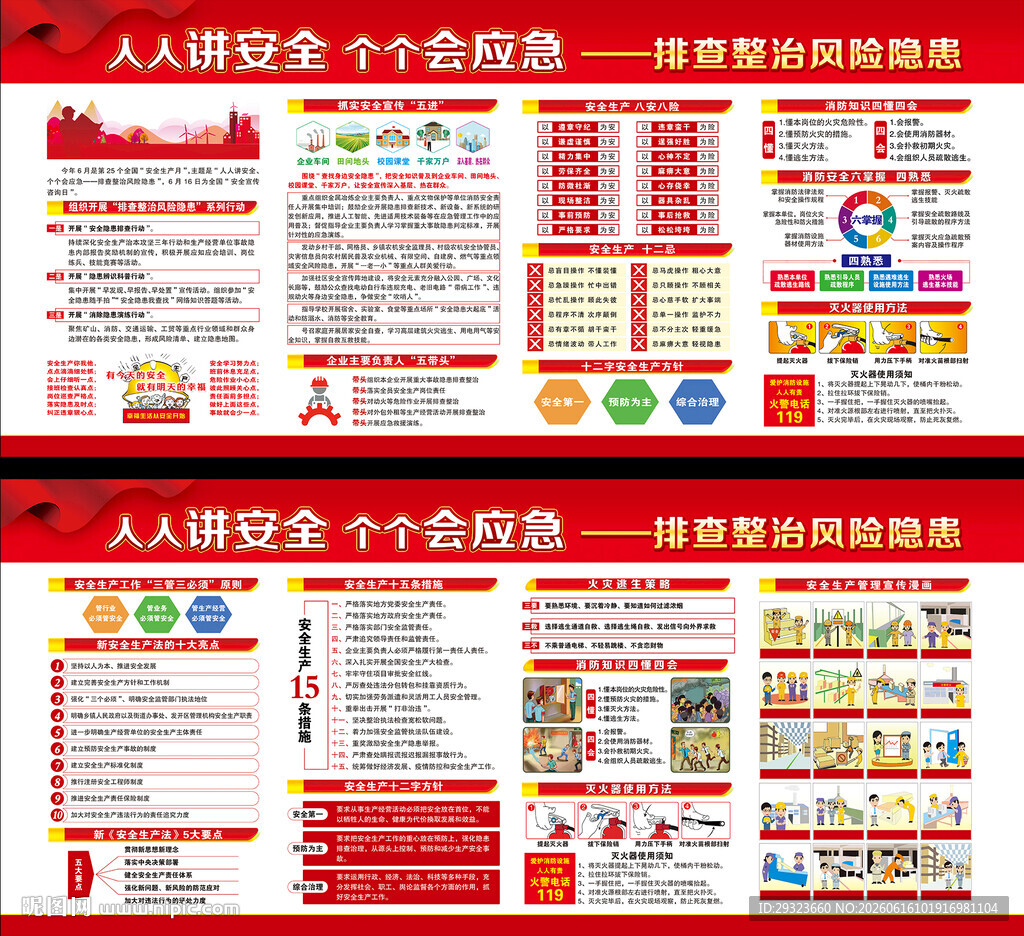 全国安全生产月