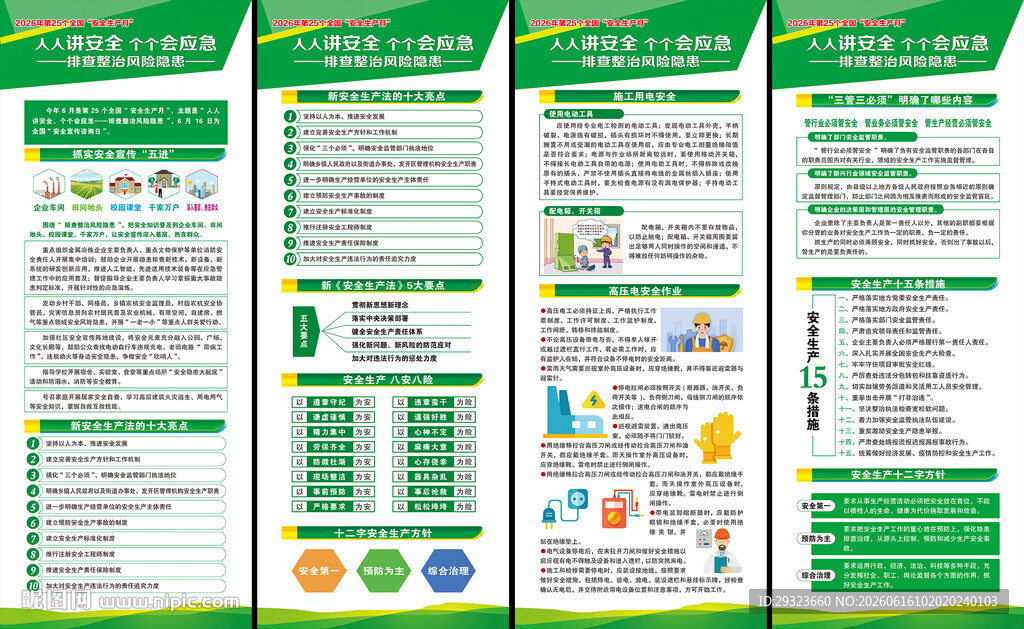 全国安全生产月展架