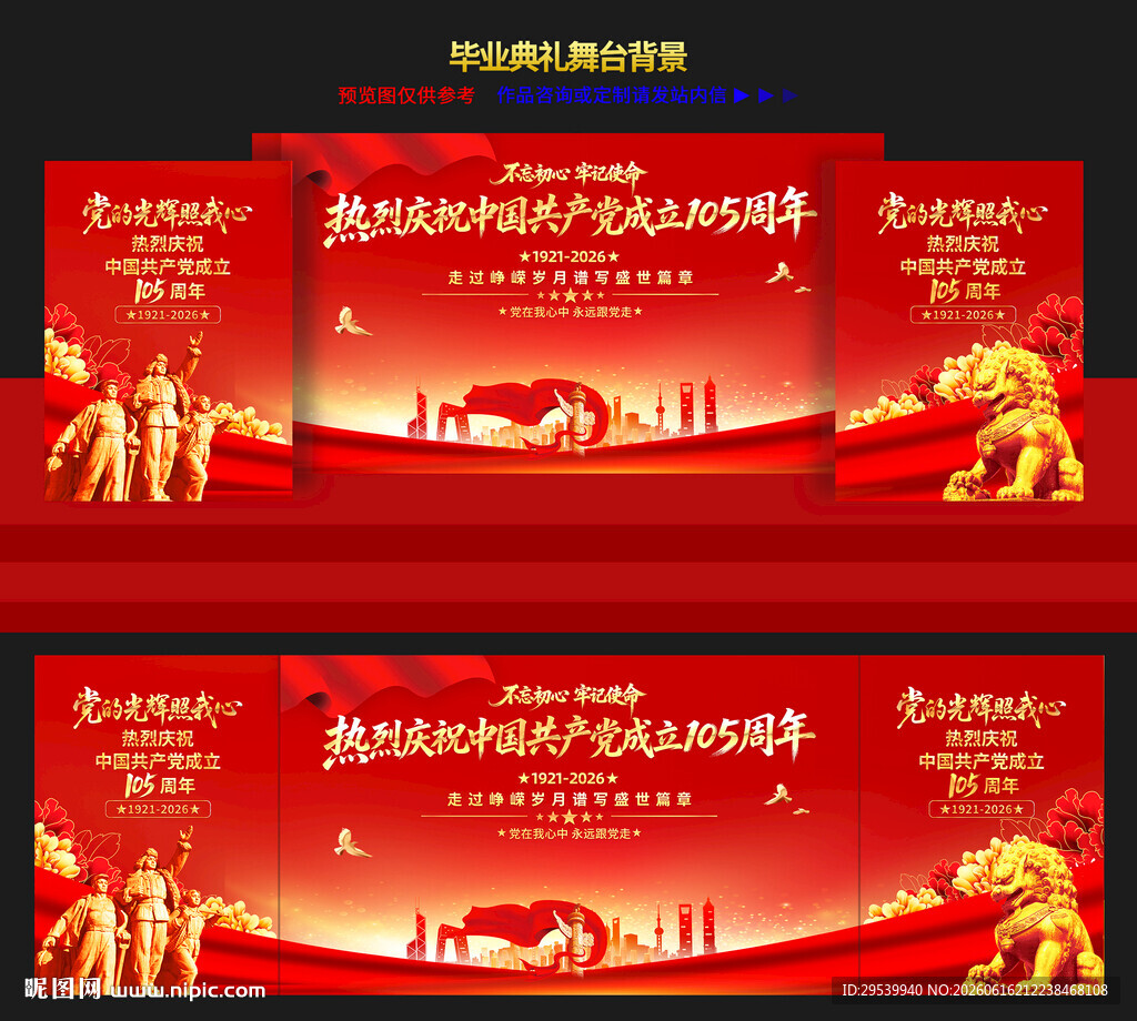 建党105周年舞台
