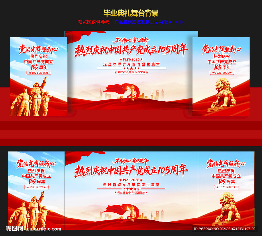 建党105周年舞台