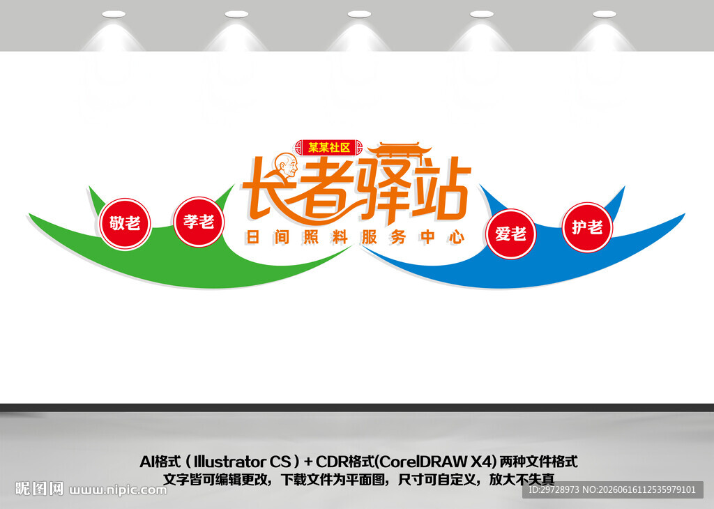养老服务中心