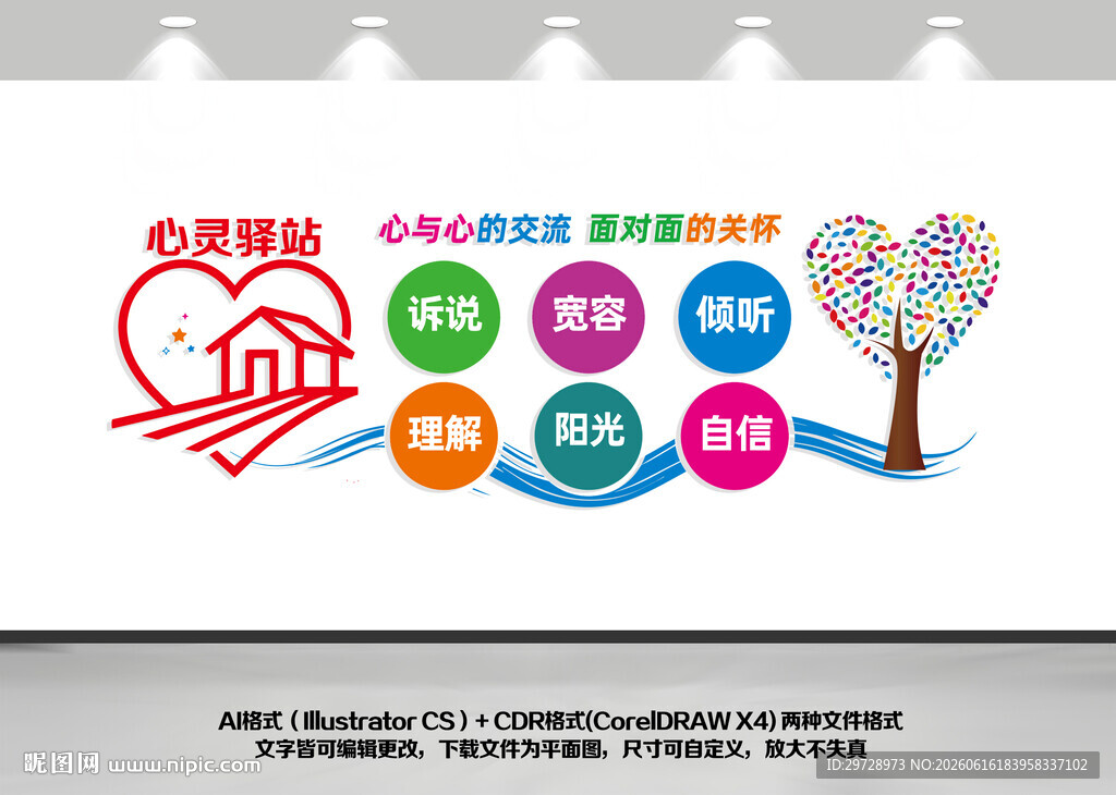 心灵驿站
