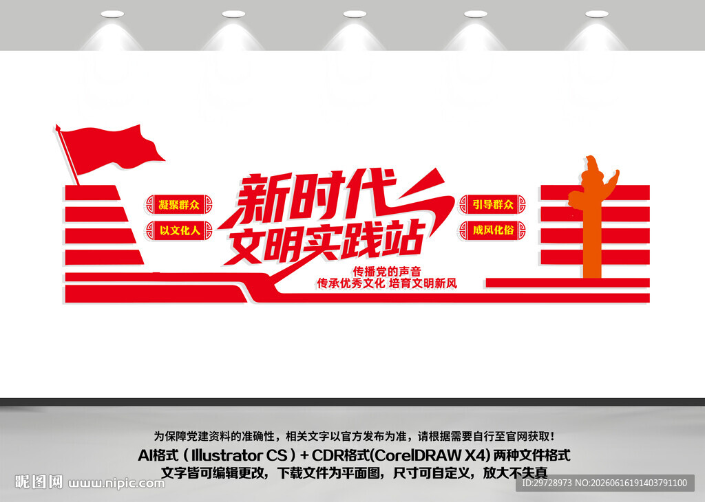 新时代文明实践站