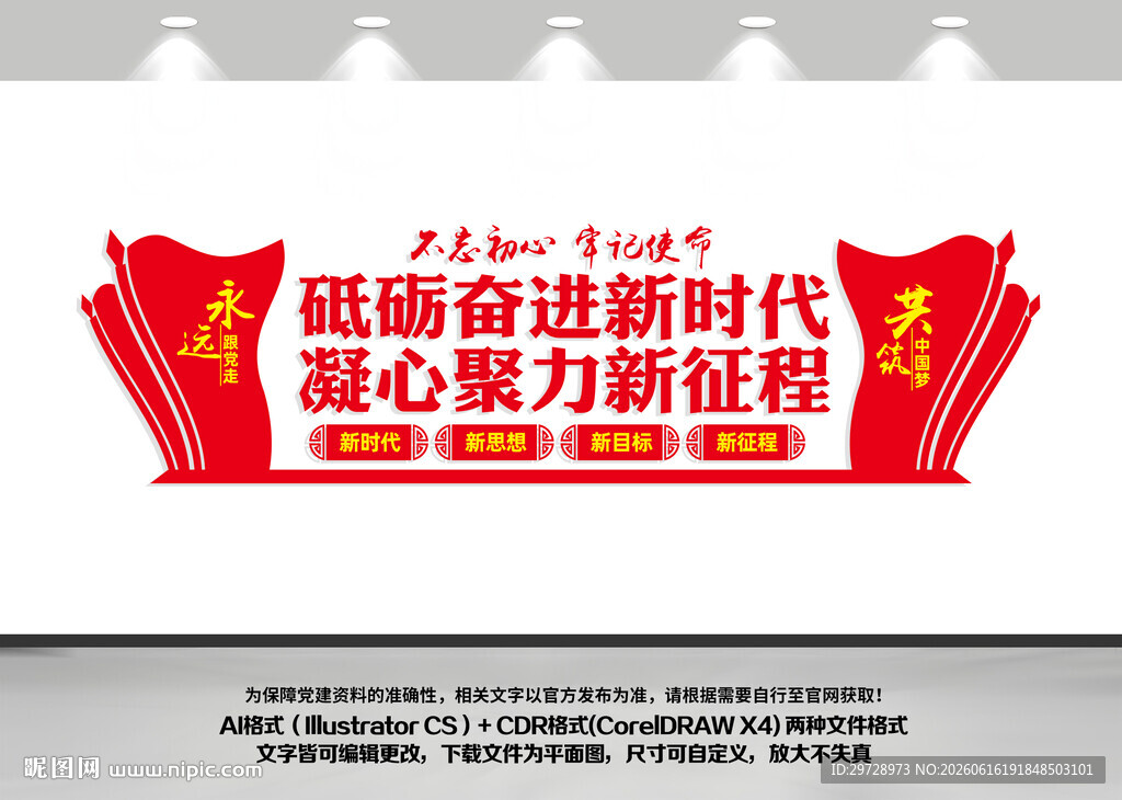 党建墙
