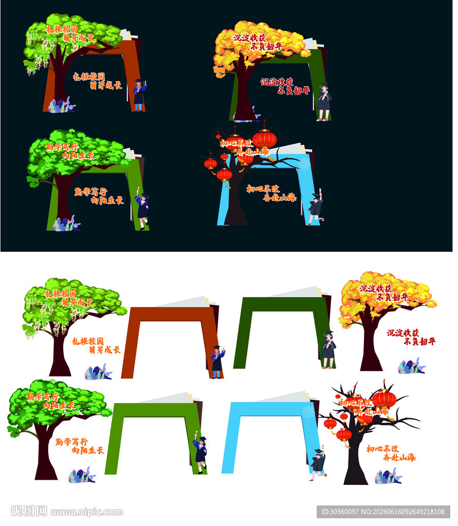 春夏秋卡通树木拱门装饰设打卡图