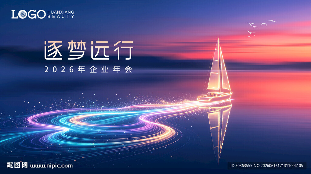 逐梦远行的绚烂光影