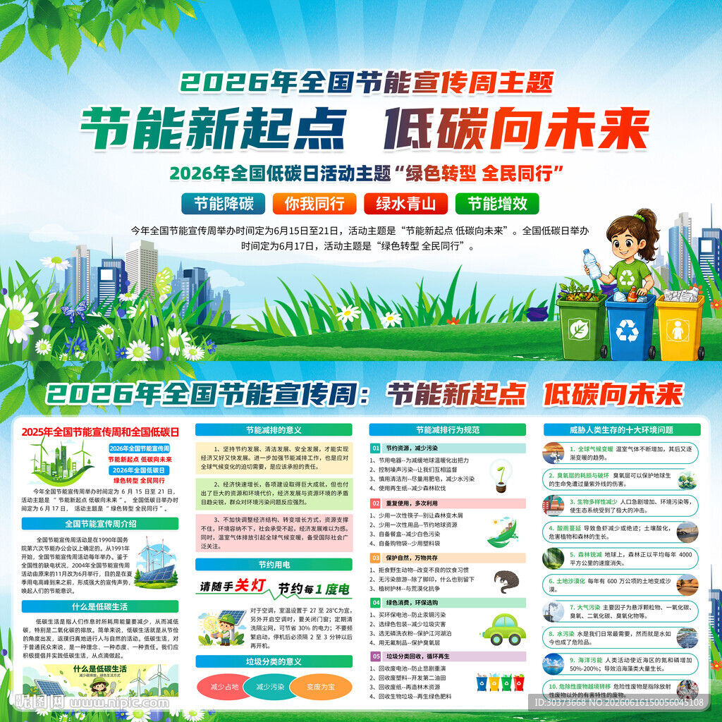 2026年全国节能宣传周