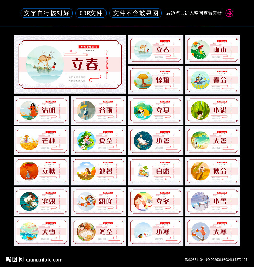 二十四节气