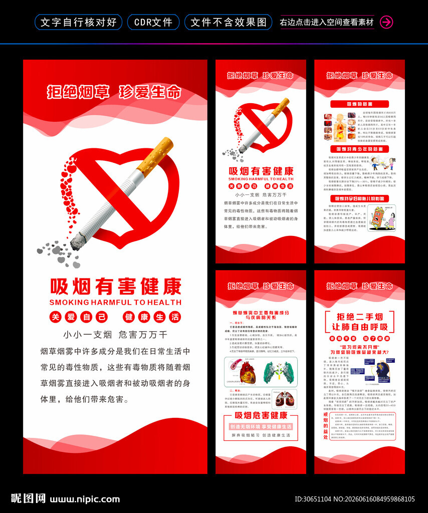 禁烟展架