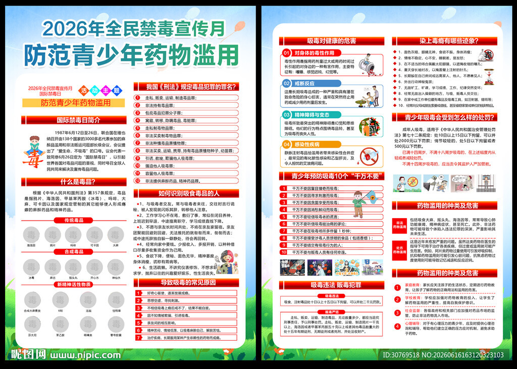 2026禁毒宣传单页