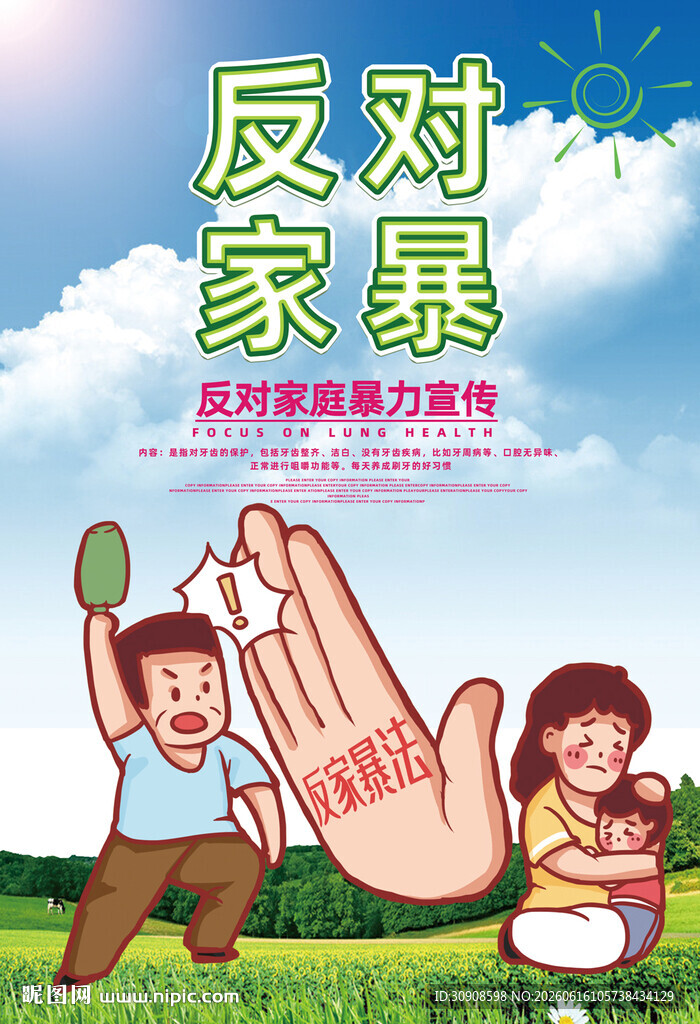 反对家庭暴力