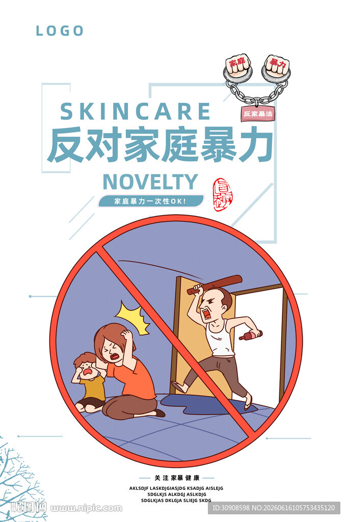 反对家庭暴力