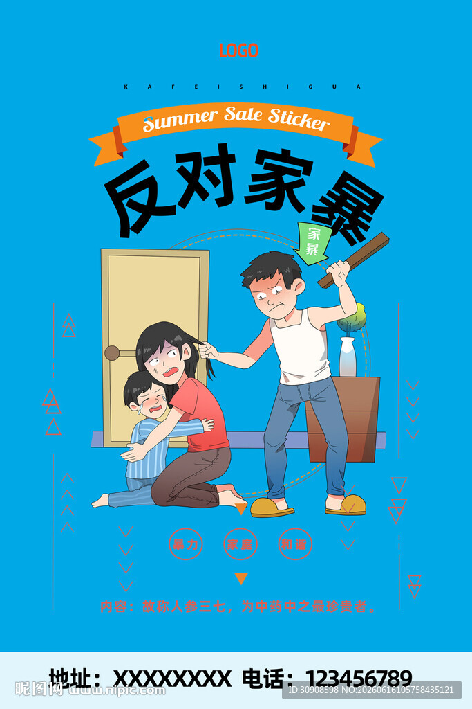 反对家庭暴力