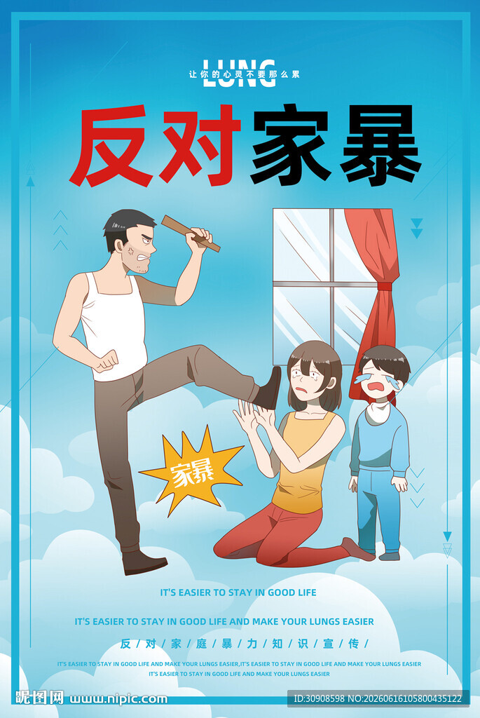 反对家庭暴力