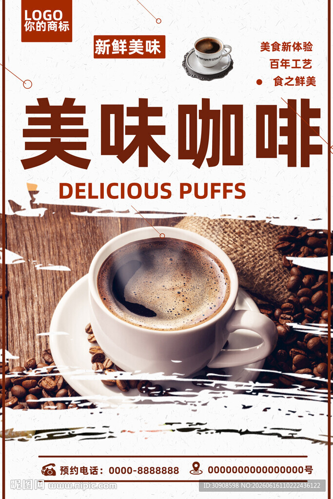 咖啡